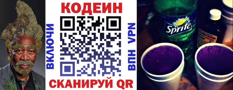 Codein напиток Lean (лин)  что такое   Суворов 